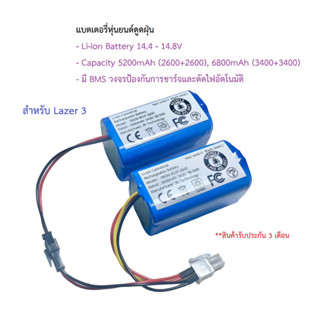 แบตเตอรี่ Battery หุ่นยนต์ดูดฝุ่น AutoBot รุ่น Lazer 3