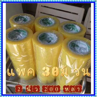 ☑️ มีส่งด่วน ☑️ เทปปะกล่องพัสดุ เทปใส ! 30 ม้วน กว้าง 2นิ้ว x ยาว 200 หลาความหนา 40 mic