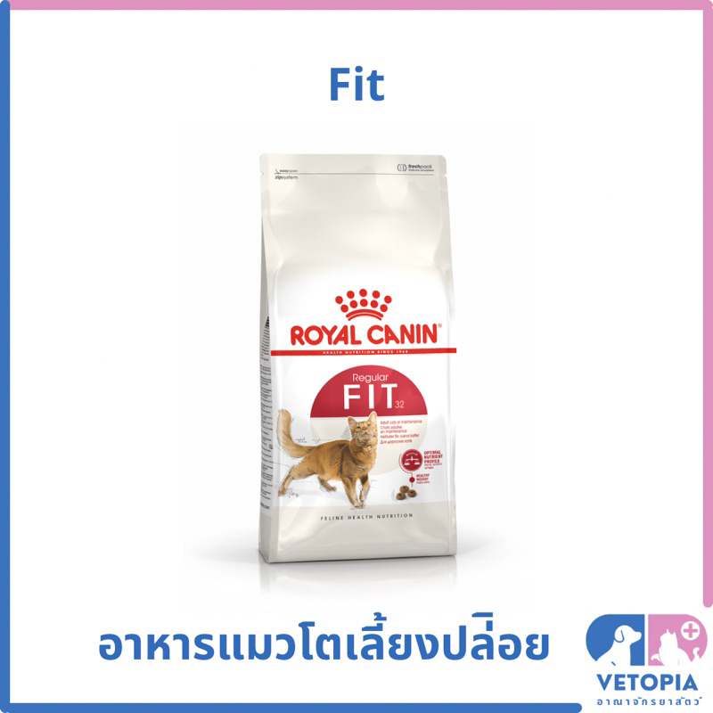 (Exp.07/08/25)Royal Canin Fit 2 kg อาหารแมวโตเลี้ยงปล่อย