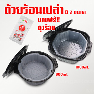 Megahouse ถ้วย ร้อน หม้อไฟเปล่า สำหรับต้มชาบู มาม่า ขนาด 800ml.และ 1000ml.แถมฟรี!! แผ่นอุ่นร้อนในชุด No.PK074 PK075