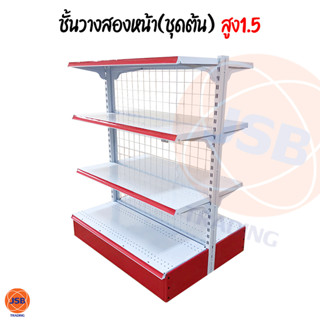 ชั้นวางสินค้ามินิมาร์ท2หน้า /หนึ่งหน้า ขนาด40*90*150/75*90*150 cm สินค้าพร้อมส่ง ออกใบกำกับได้