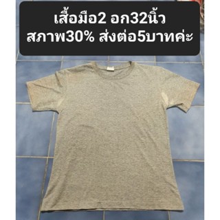 เสื้อมือ2 อก32นิ้วสภาพ30% ส่งต่อ5บาทค่ะ