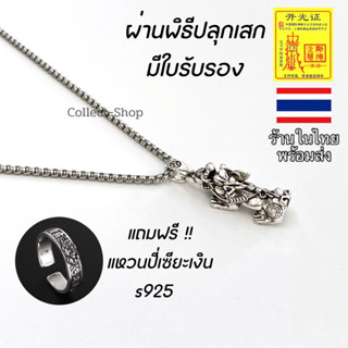 Collect-Shop สร้อยปี่เซียะ จี้พร้อมสร้อย จี้ปี่เซียะเงิน รุ่น(01) เงินรมดำ สร้อยมงคล เงินทอง โชคลาภ ค้าขาย