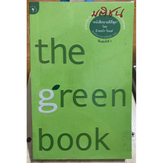 the green book / หนังสือมือสองสภาพดี