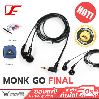 หูฟัง เอียร์บัด VE Monk Go Final รุ่นพิเศษ Limited Edition