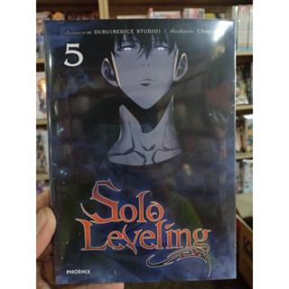 Solo Leveling เล่ม 1-5 มือ1พร้อมส่ง