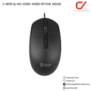 S-GEAR รุ่น MS-S30BX WIRED OPTICAL MOUSE เม้าส์ USB