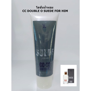 โลชั่นน้ำหอม CC DOUBLE O SUEDE FOR HIM 100ml