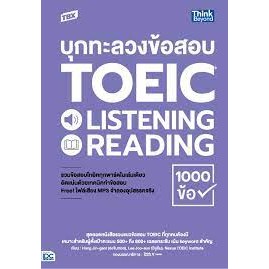 9786164493803 TBX บุกทะลวงข้อสอบ TOEIC LISTENING READING 1000 ข้อ