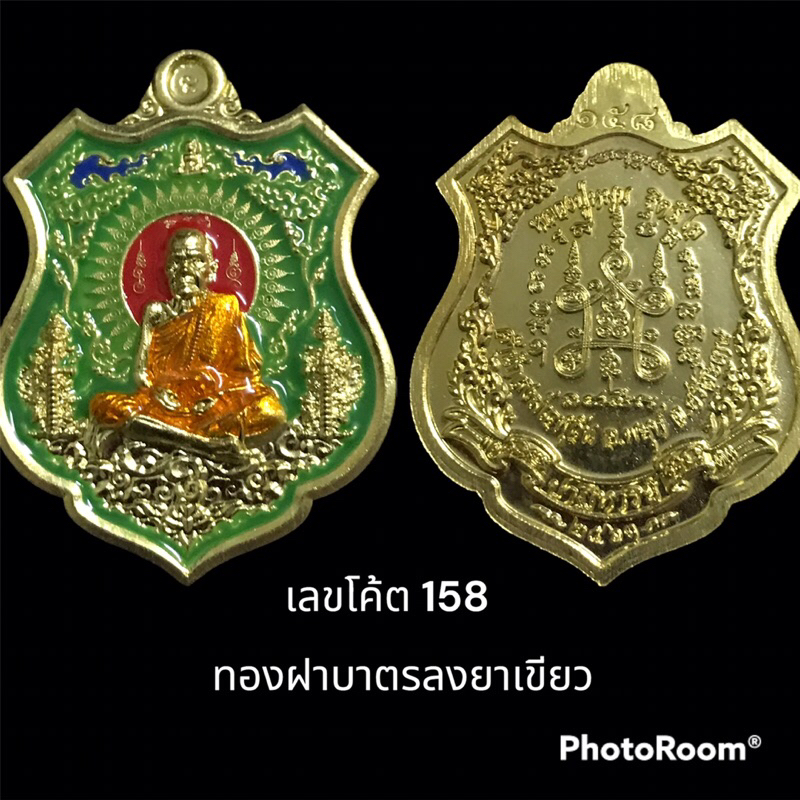 เหรียญหลวงปู่หมุน บูชาครู ปี 63 รุ่นปาฎิหาริย์ หลวงปู่อุดมทรัพย์ ทองฝาบาตรลงยาเขียว