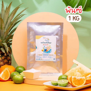 🍑🍋ผงน้ำพันซ์ ตรา openland ขนาด 1 กิโล