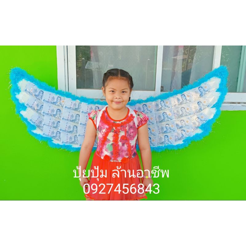 #ปีกธนบัตร #ปีกใส่เงิน #ปีกธนบัตรรับปริญญา #ปัจฉิม #ปีกเงิน