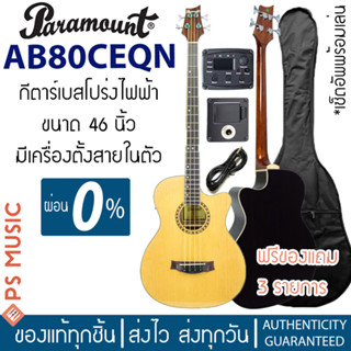 PARAMOUNT® AB80CEQN เบสโปร่งคอเว้าไฟฟ้า 46 นิ้ว 22 เฟร็ต | ไม้สปรูซ/เบสวูด | ปิ๊กอัพ 3-Band | ประกันศูนย์ 1 ปี