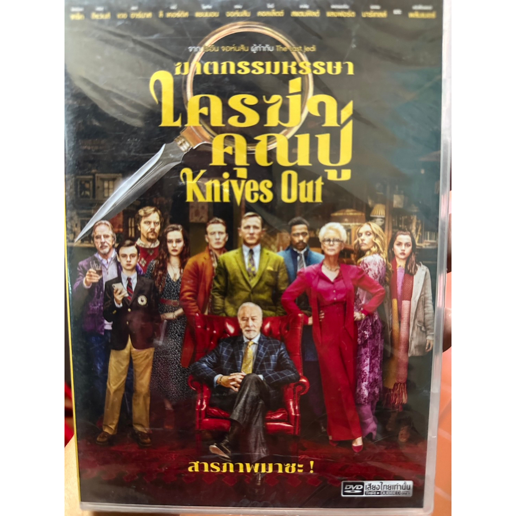 DVD เสียงไทยเท่านั้น : Knives Out ใครฆ่าคุณปู่  " Daniel Craig, Chris Evans "