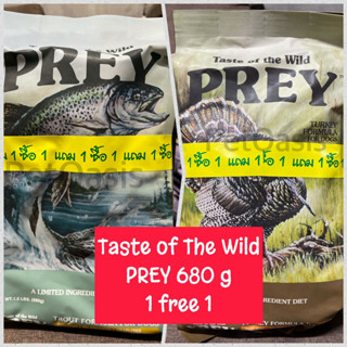 🐟 พร้อมส่ง 1 แถม 1 🦃 อาหารสุนัข Taste of the Wild PREY 680g Trout &amp; Turkey