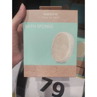 watsons bath sponge / sea sponge วัตสัน ที่ขัดตัว ใยขัดตัว สำหรับอาบน้ำ