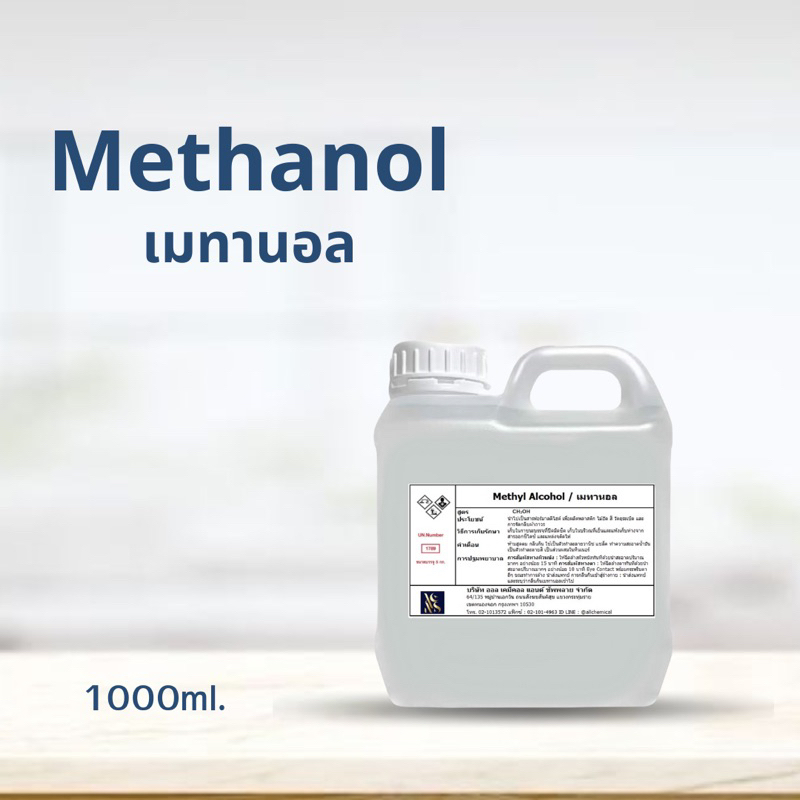 Methanol เมทานอล / Methyl alcohol เมทิลแอลกอฮอล์ ขนาด 1000 ml.