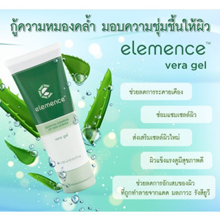 เอลละเมนซ์ เวรา เจล Elemence Vera Gel ของแท้ ช่วยบำรุงผิวอย่างล้ำลึก ช่วยเพิ่มความชุ่มชื้น ปกป้องรังสียูวีและมลภาวะต่างๆ