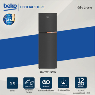 Beko RDNT271I50VK 9 คิว ตู้เย็น 2 ประตู Inverter  ตู้เย็น 2 ประตู