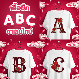 เสื้อยืดวาเลนไทน์  ลายดอกกุหลาบวาเลนไทน์ (ABC) เสื้อขาว