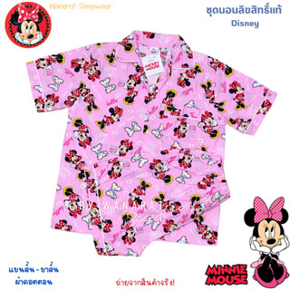 ชุดนอนเด็กโตลาย Minnie / เจ้าหญิงโซเฟีย ลิขสิทธิ์แท้ แขนสั้น ขาสั้น / แขนสั้น ขายาว ไซส์ 12 (อายุ 10 - 12 ปี) รอบอก 36"