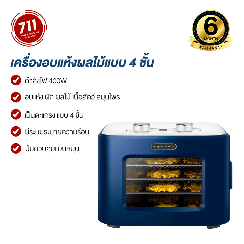 เครื่องอบแห้งผลไม้ Morphy richards Food Dehydrator Dried Fruit Machine เครื่องอบเนื้อสัตว์ ไล่ความชื้น ลมร้อน