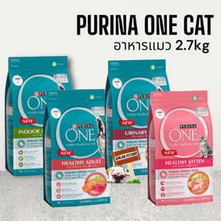 PURINA ONE ขนาด 2.7kg ไม่ระบุรสชาติ อาหารแมว สูตร ซุปเปอร์พรีเมี่ยม