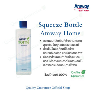 ขวดฝาฟลิบท้อป ขวดแบ่ง ดิชดรอป แอมเวย์ โฮม squeeze bottle Dish Drop amway home ขวดพลาสติก รักษ์โลก ขวดอเนกประสงค์