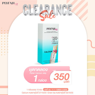 Clearance Sale PLYFAH Calcium Jelly อาหารเสริม แคลเซียม บำรุงกระดูกและข้อ รูปแบบ เจลลี่