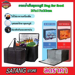 กระเป๋าเก็บอุณหภูมิ Bag for food กระเป๋าเย็นนาน กระเป๋าเย็น กระเป๋าเก็บอุณหภูมิ กระเป๋าเก็บของร้อน 27x17x2 คละสี T2347