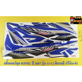 สติ๊กเกอร์ชุด SONIC-NEW รุ่นปี 2007 ติดรถสีน้ำเงิน-ดำ