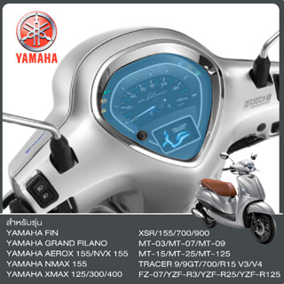 YAMAHA XSR 155/XMAX/NMAX/TRACER/MT/YZF/R15/NVX/AEROX 2022 ฟิล์มกันรอยหน้าจอรถจักรยานยนต์