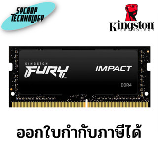 แรมโน็ตบุ๊ค RAM Notebook DDR4(3200, NB) 32GB KINGSTON FURY IMPACT (KF432S20IB/32) ประกันศูนย์ เช็คสินค้าก่อนสั่งซื้อ