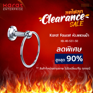 Karat ห่วงแขวนผ้า รุ่น KB-40-531-50