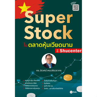 Super Stock ในตลาดหุ้นเวียดนาม S