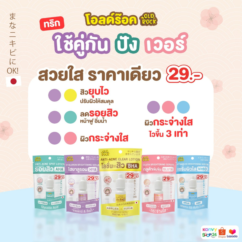 เซรั่ม Oldrock Old Rock [5 สูตรให้เลือก] [ขนาดพกพา 10 ml./หลอด] เซรั่มสิว โลชั่นสิว ไฮยา กลูต้า Hyal