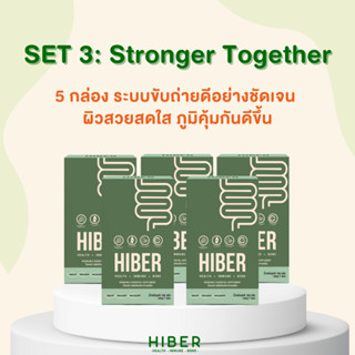 ไฮเบอร์ Hiber Set 3 : Stonger Together! 5 กล่อง อาหารเสริม ไฟเบอร์ ผสมวิตามินครบถ้วน สุขภาพดีครบ ในซองเดียว