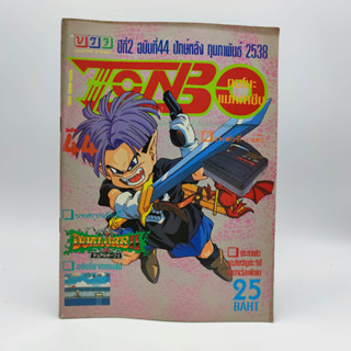 TONBO ปี 2538 เล่ม 44 บทสรุป DUALORB 2 [SFC] หนังสือเกม มือสอง