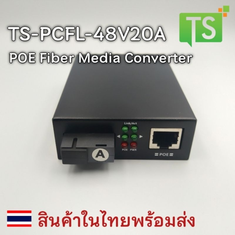 TS-PCFL-48V20A POE Fiber Media Converter A (Transmitter)