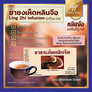 ชาชงเห็ดหลินจือ กิฟฟารีน Ling Zhi Infusion Giffarine บำรุงร่างกาย บรรจุ  25 ซอง