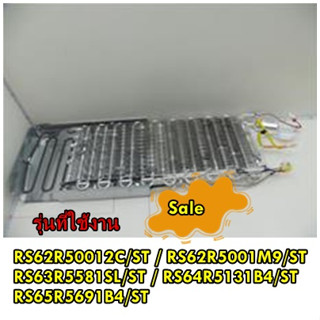 อะไหล่ของแท้/อีเว็ปตู้เย็นซัมซุง ช่องฟรีส/DA96-01364A/SAMSUNG/ ASSY EVAP-FRE EVA/รุ่น หลายรุ่น