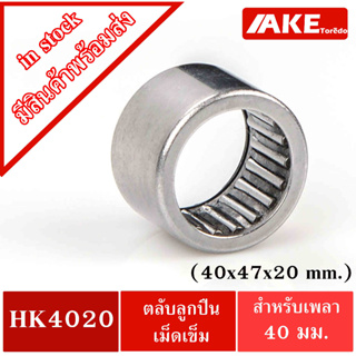 HK 4020 ( TLA4020Z ) ตลับลูกปืนเม็ดเข็ม ขนาดรูใน 40x47x20 mm. NEEDLE ROLLER BEARINGS NRB HK4020 ( TLA 4020Z )