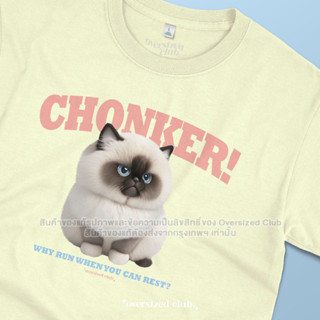 เสื้อยืดสกรีนลาย Chonker, Siamese Cat น้องแมววิเชียรมาศอ้วนตุ้ย [Classic Cotton 100% by Oversized Club]