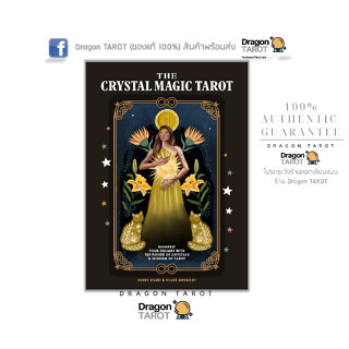 ไพ่ทาโรต์ Crystal Magic Tarot (ของแท้ 100%) สินค้าพร้อมส่ง ไพ่แท้ ไพ่ยิปซี ไพ่ออราเคิล, ร้าน Dragon TAROT