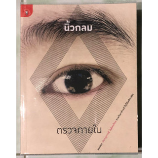 (มือสอง) ตรวจภายใน ฉบับพิมพ์ครั้งที่ 1