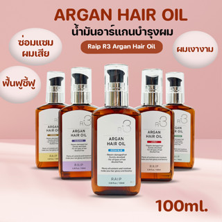 ARGAN HAIR OIL น้ำมันอาร์แกนบำรุงผม เคราตินทรีทเม้นท์ นำเข้าจากเกาหลี No.KO052 KO054 KO071