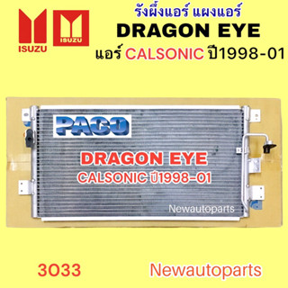 แผงแอร์ PACO ISUZU DRAGON EYE ปี1998-01 แอร์ CALSONIC แผงร้อน อีซูซุ ดร้าก้อนอาย รังผึ้งแอร์ คอยล์ร้อน