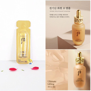 (EXP 2026) แอมพูลยกกระชับ Whoo Ultimate Lifting Ampoule Concentrate