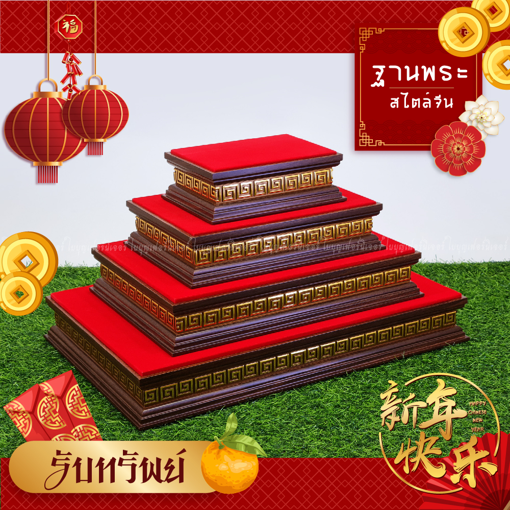 ฐานพระ ลายจีน ใบบุญเฟอร์นิเจอร์ แท่นพระ ฐานพระจีน ลายไม้-ทอง สูง 2 นิ้ว [ B039-1 ] ราคา ถูกที่สุด ดีลบีเคเค