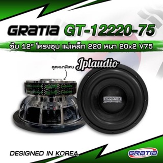 ลำโพงซับ​GRATIA​ 12นิ้ว220/20/v75.​  1ตัว